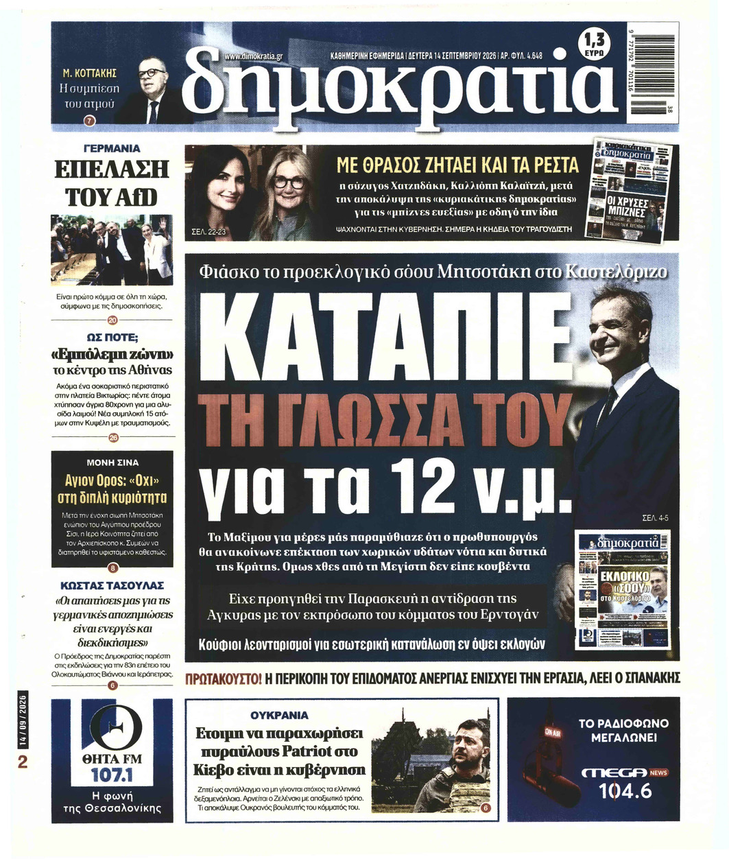 ΔΗΜΟΚΡΑΤΙΑ